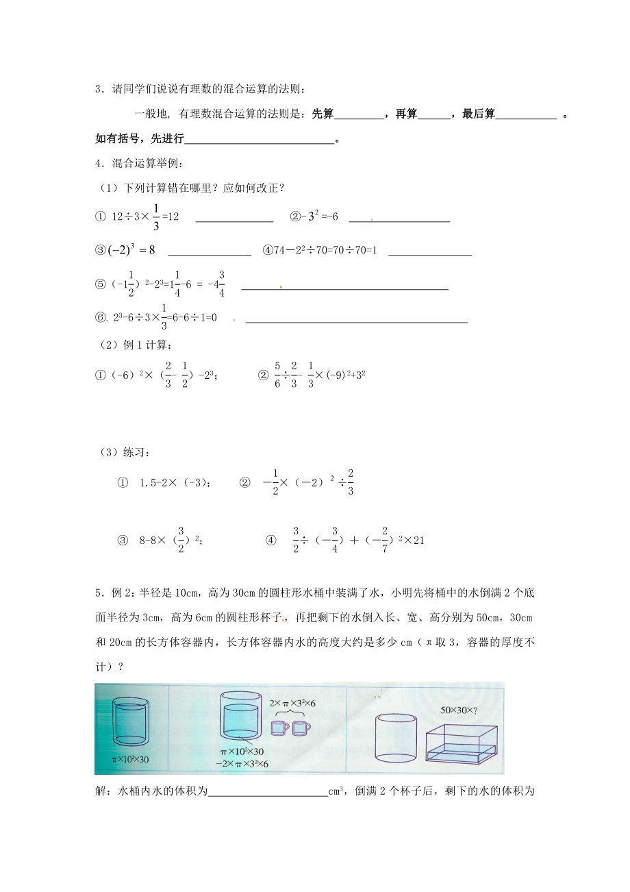 北师大版七年级数学上册《有理数的混合运算》优质导学案_第2页