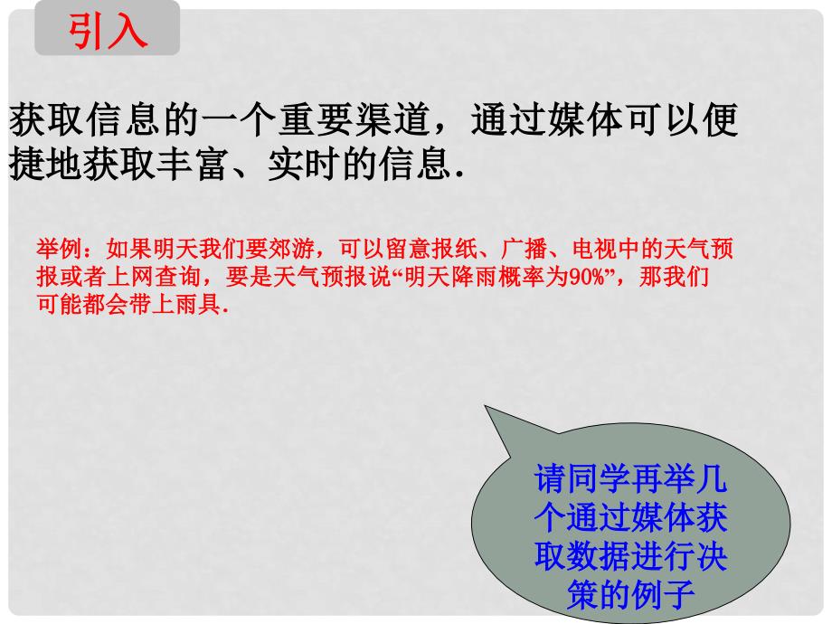 福建省泉州市泉港三川中学九年级数学下册《30.3 借助调查作决策》课件 华东师大版_第3页