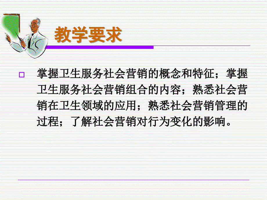 卫生服务社会营销_第2页