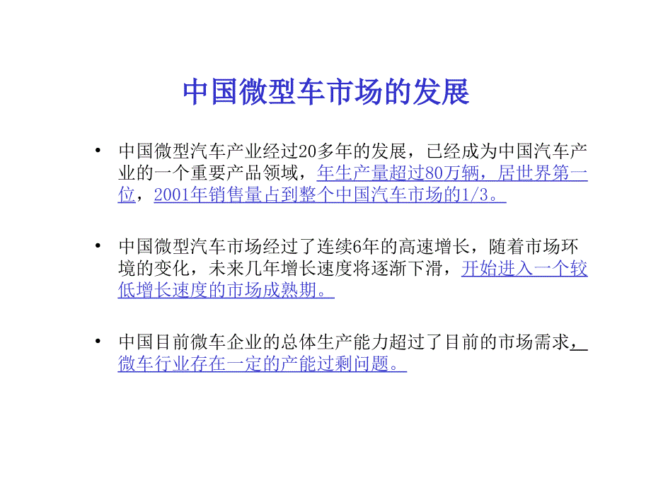 微型汽车市场分析_第3页