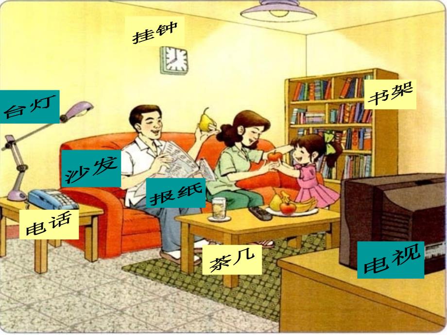 3、《在家里》课件_第2页