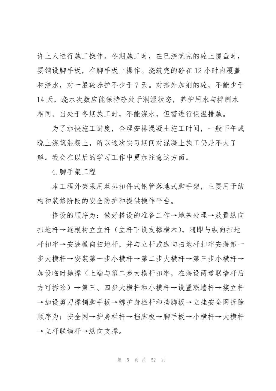 关于管理工程实习报告范文集锦八篇_第5页