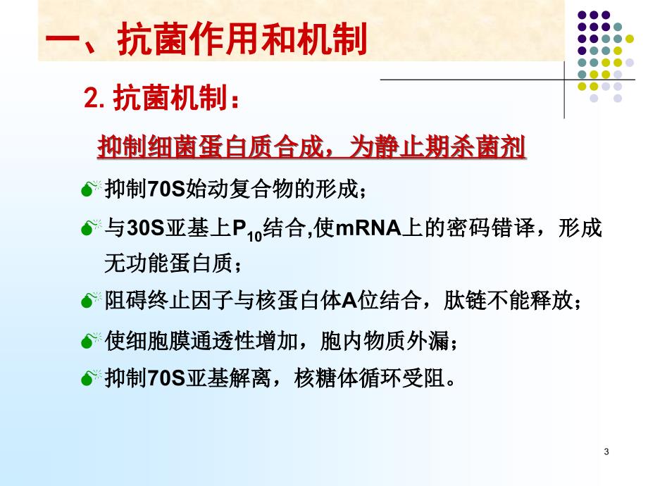 化疗药物氨基糖苷类四环素类和人工合成的抗菌药ppt课件_第3页