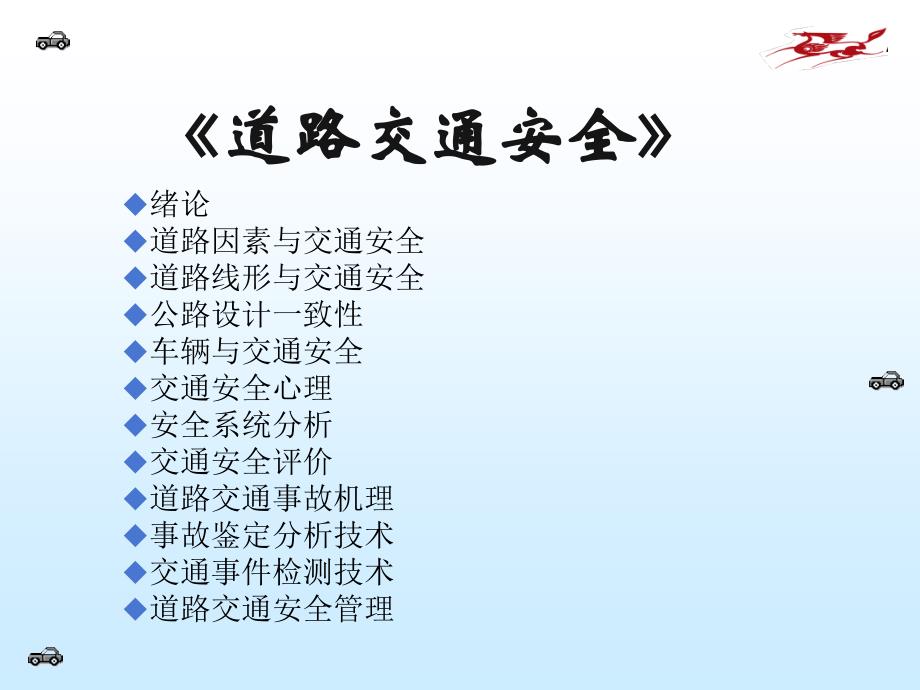 中学生-大学生-道理交通安全培训学习课件_第4页