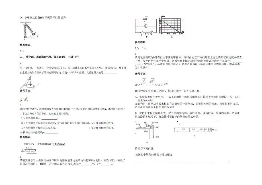 山东省青岛市胶州育才中学2021-2022学年高三物理月考试题含解析_第2页