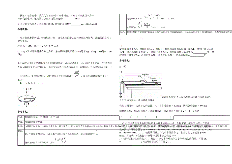 山东省青岛市胶州育才中学2021-2022学年高三物理月考试题含解析_第3页