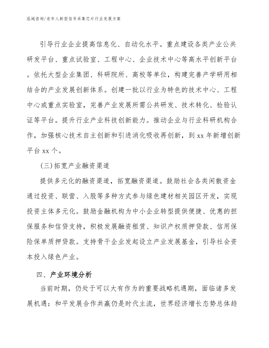 老年人新型信号采集芯片行业发展方案（审阅稿）_第3页