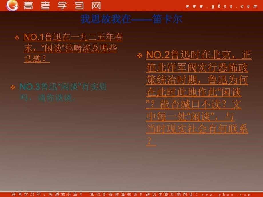 河南省华夏外国语高级中学高三语文《春末闲谈》课件（语文版必修五）_第5页