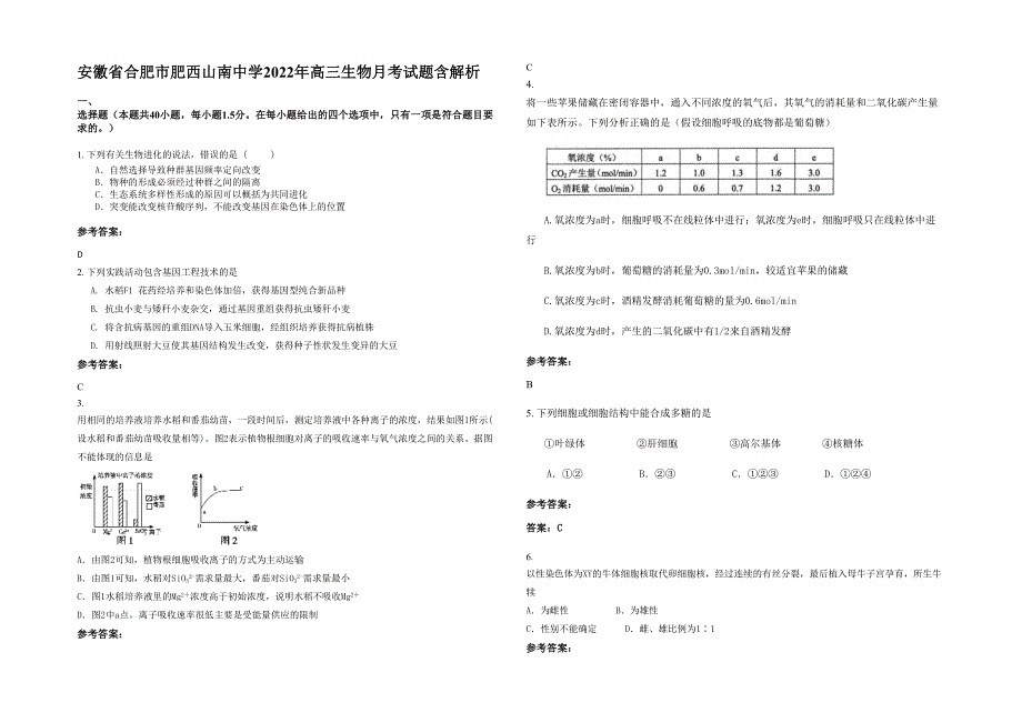 安徽省合肥市肥西山南中学2022年高三生物月考试题含解析_第1页