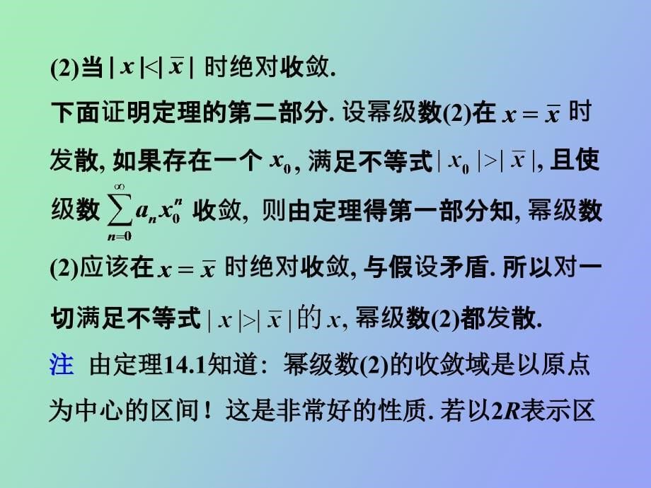 般项为幂函数_第5页