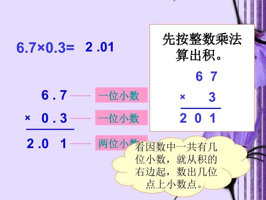 小数乘小数2_第5页