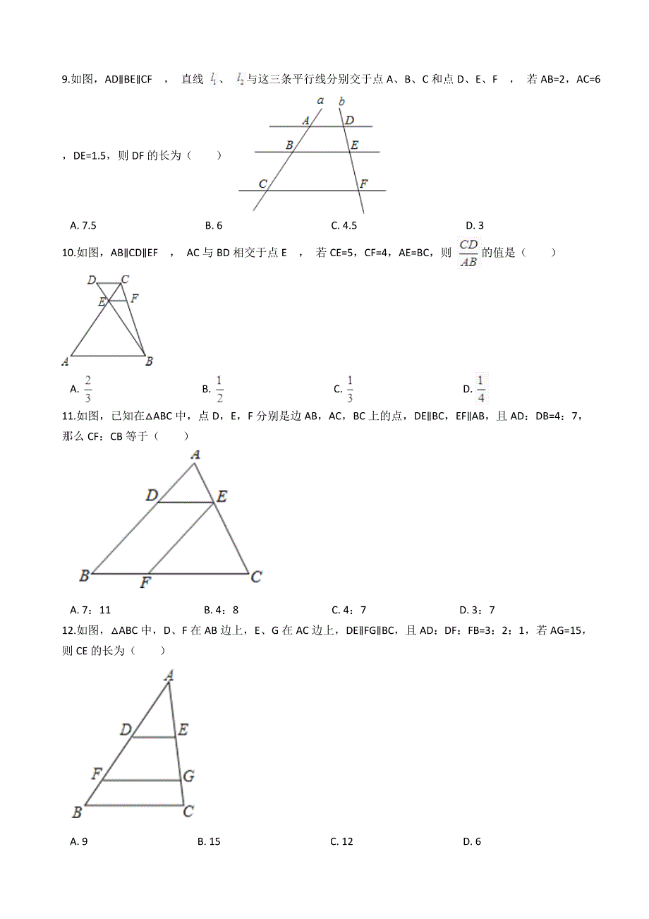 北师版九年级初三数学上册第四章图形的相似第2节《平行线分线段成比例》试卷_第3页