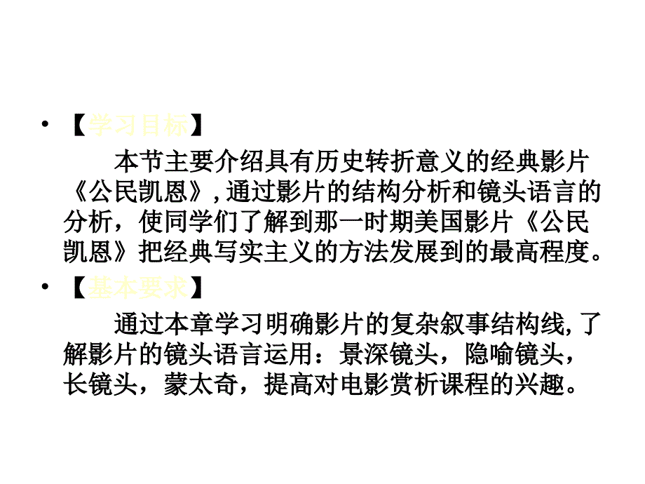 影评《公民凯恩》分析课件_第1页