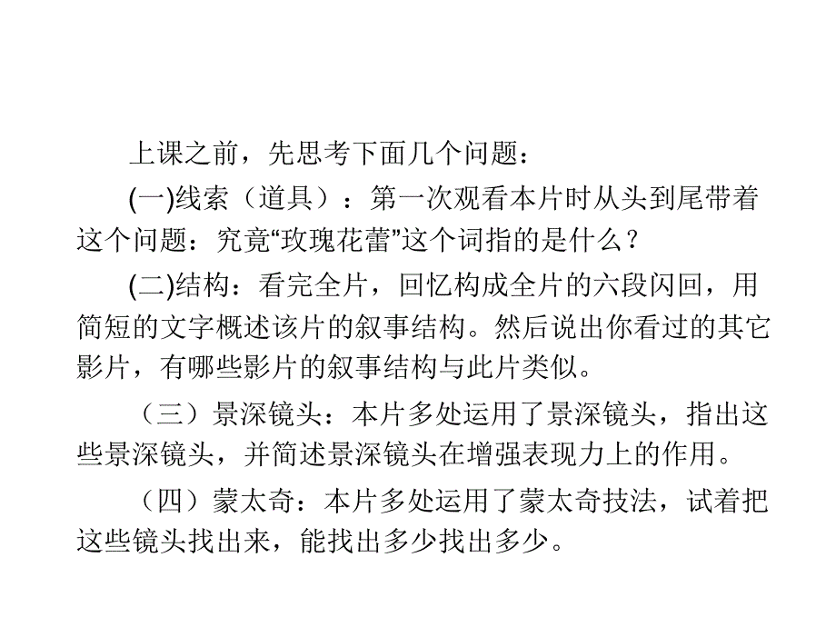 影评《公民凯恩》分析课件_第3页