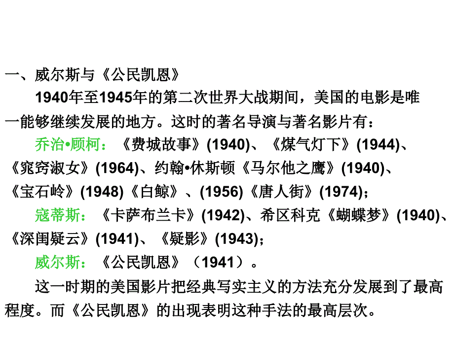 影评《公民凯恩》分析课件_第4页