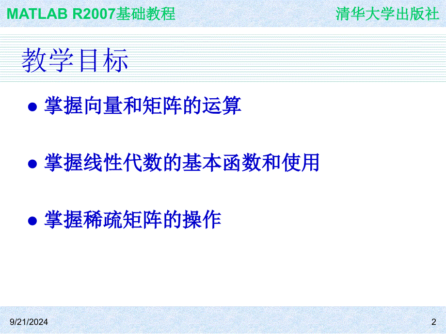 第4章MATLAB的数学运算_第2页