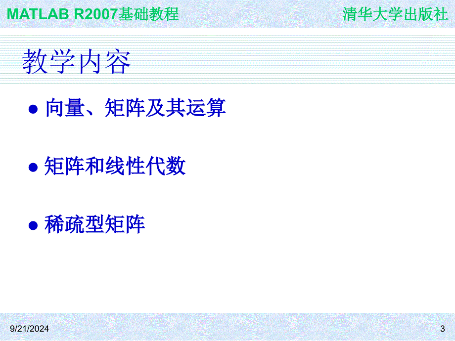 第4章MATLAB的数学运算_第3页