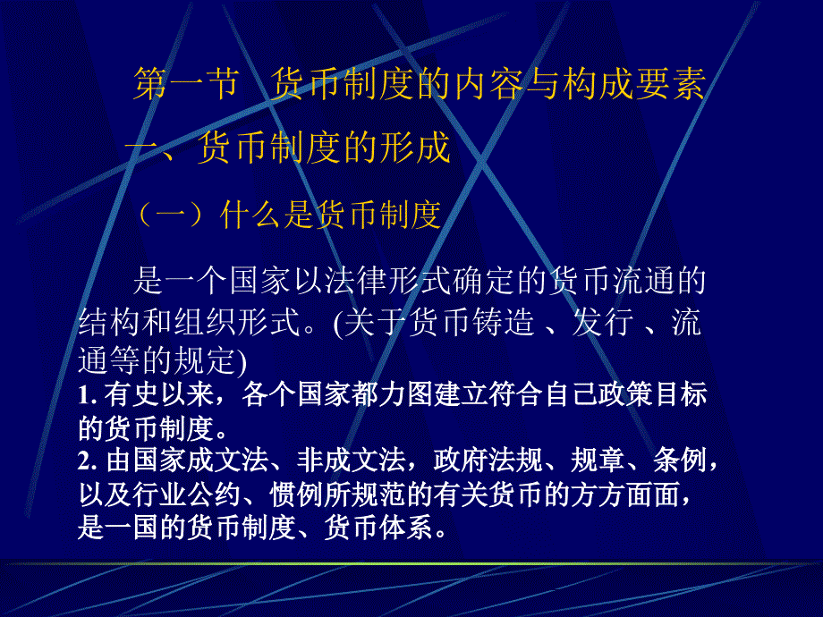 《货币制度教案》PPT课件_第4页