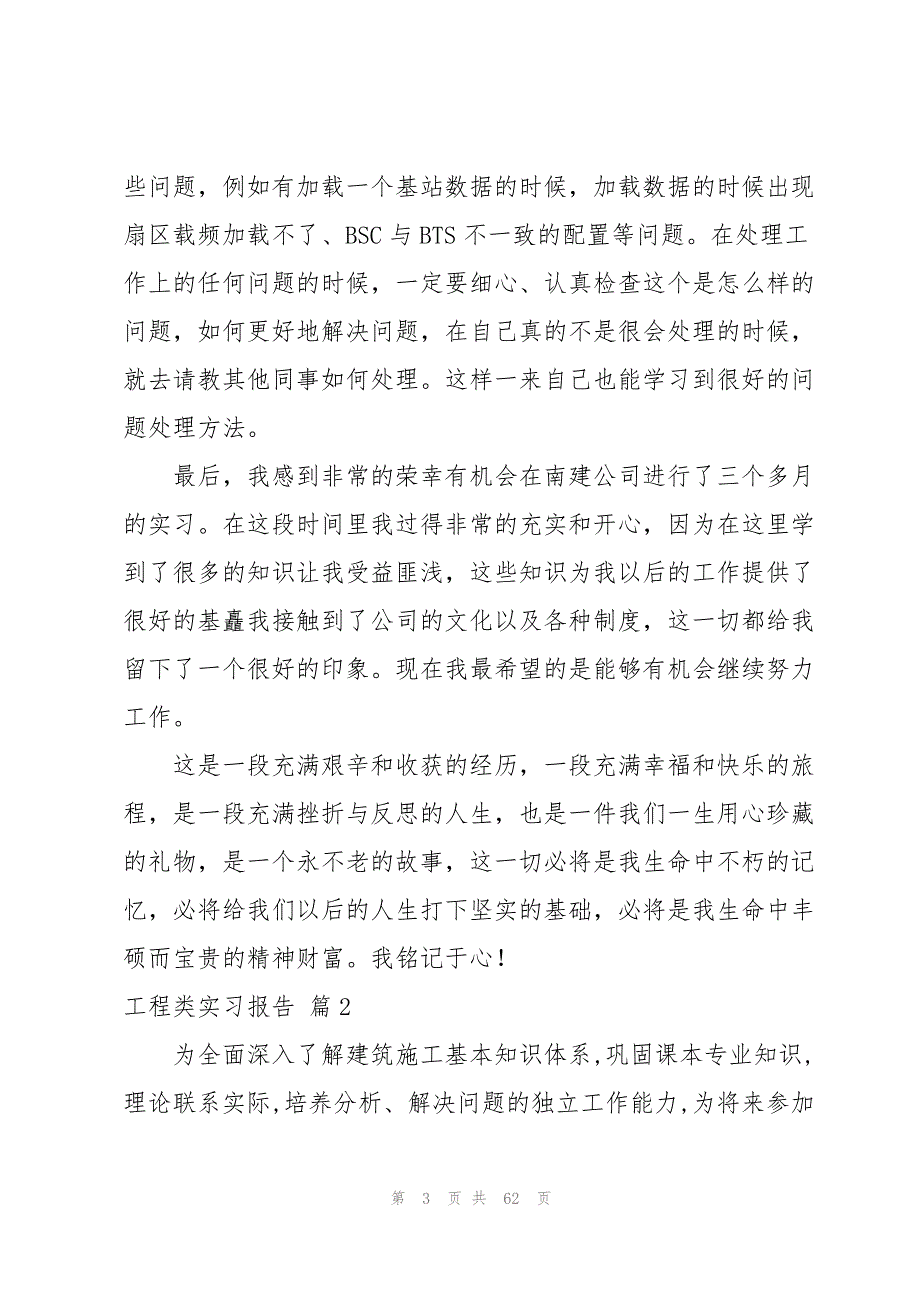 关于工程类实习报告模板锦集10篇_第3页