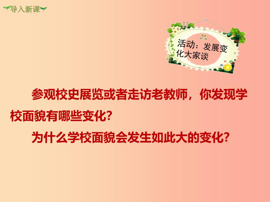 2019年九年级道德与法治上册 第一单元 富强与创新 第一课 踏上强国之路 第1框 坚持改革开放课件 新人教版.ppt_第2页