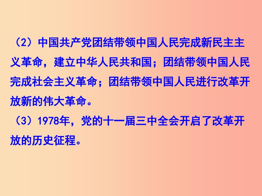 2019年九年级道德与法治上册 第一单元 富强与创新 第一课 踏上强国之路 第1框 坚持改革开放课件 新人教版.ppt_第4页