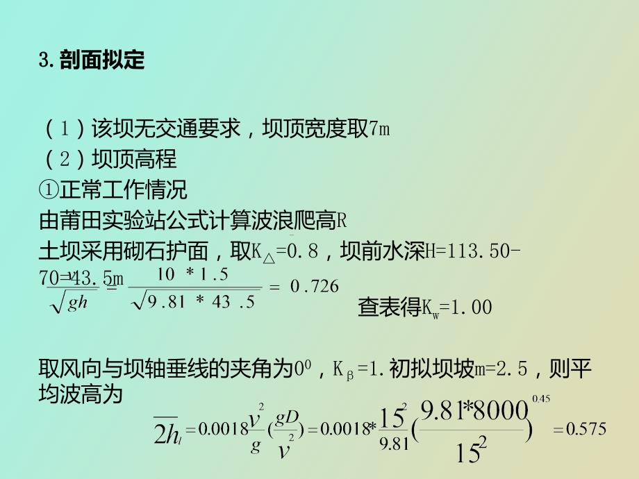 组土石坝设计报告_第3页