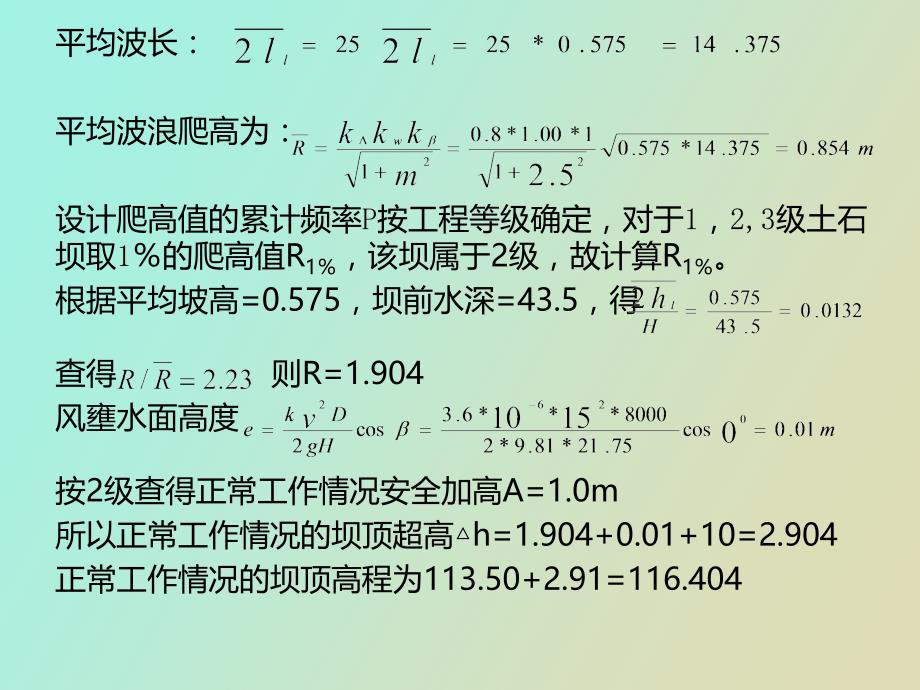 组土石坝设计报告_第4页