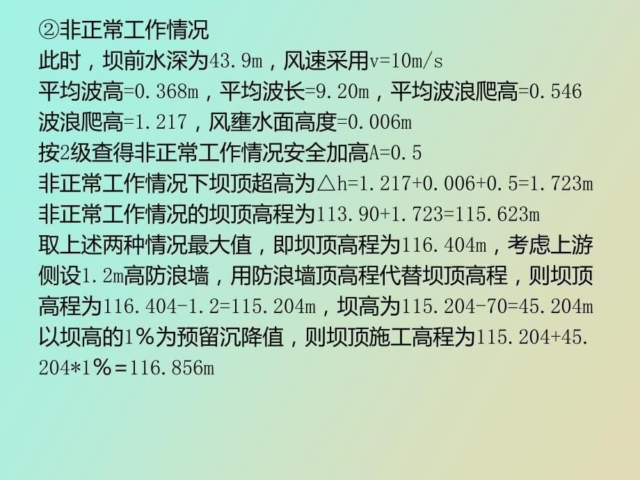 组土石坝设计报告_第5页