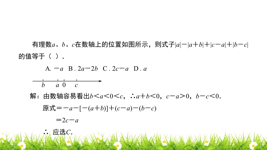 北师大版七年级数学上册《与绝对值相关的整式的化简或求值》名师精品课件_第4页