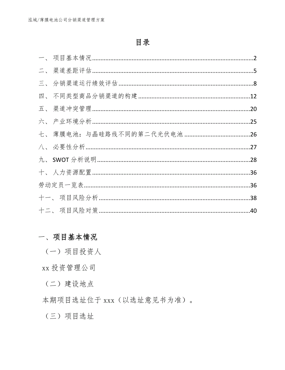 薄膜电池公司分销渠道管理方案【参考】_第2页