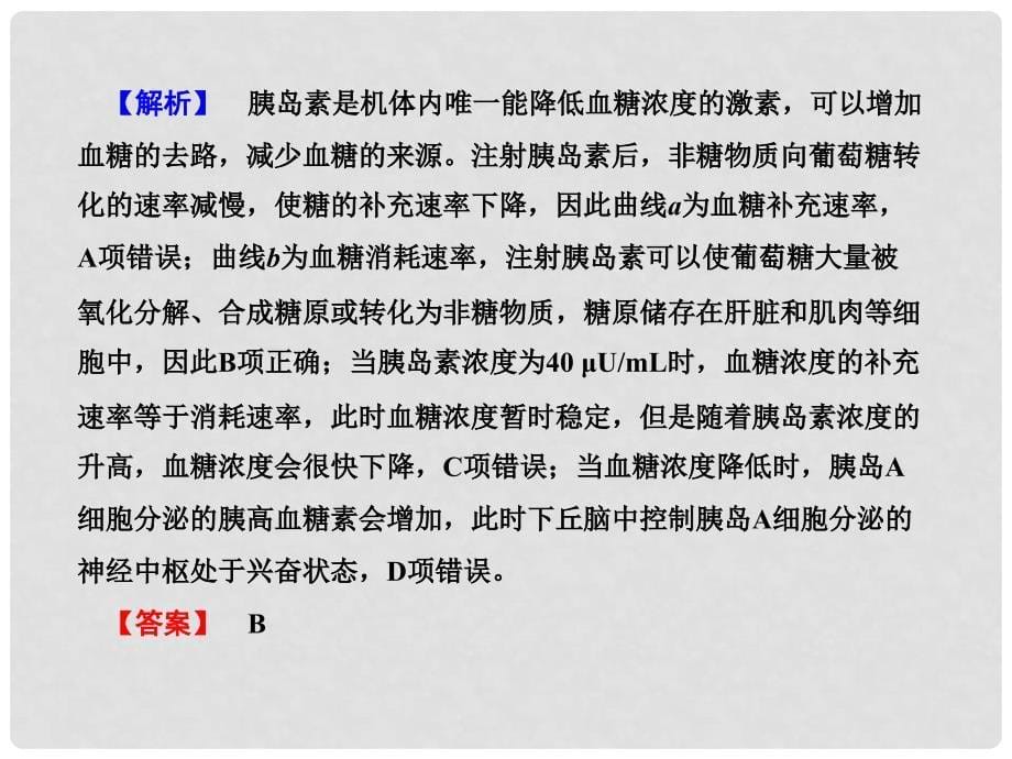 高考生物二轮专题复习 5.1 人体稳态和免疫课件 新人教版_第5页