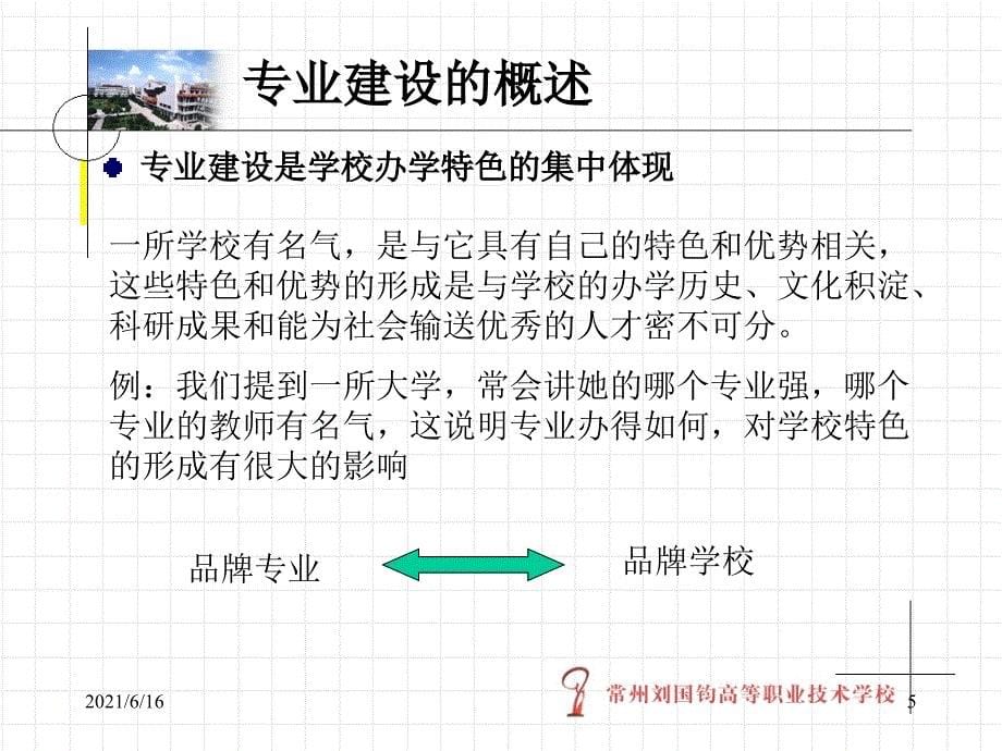 以内涵建设为本 形成专业建设特色_第5页