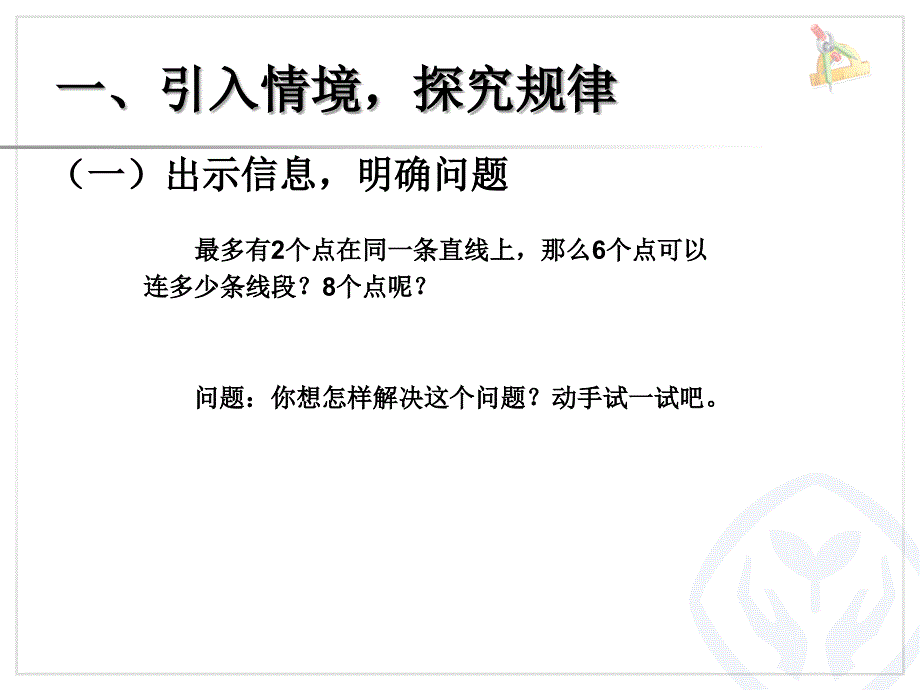 数学思考探究模式的策略例1_第2页