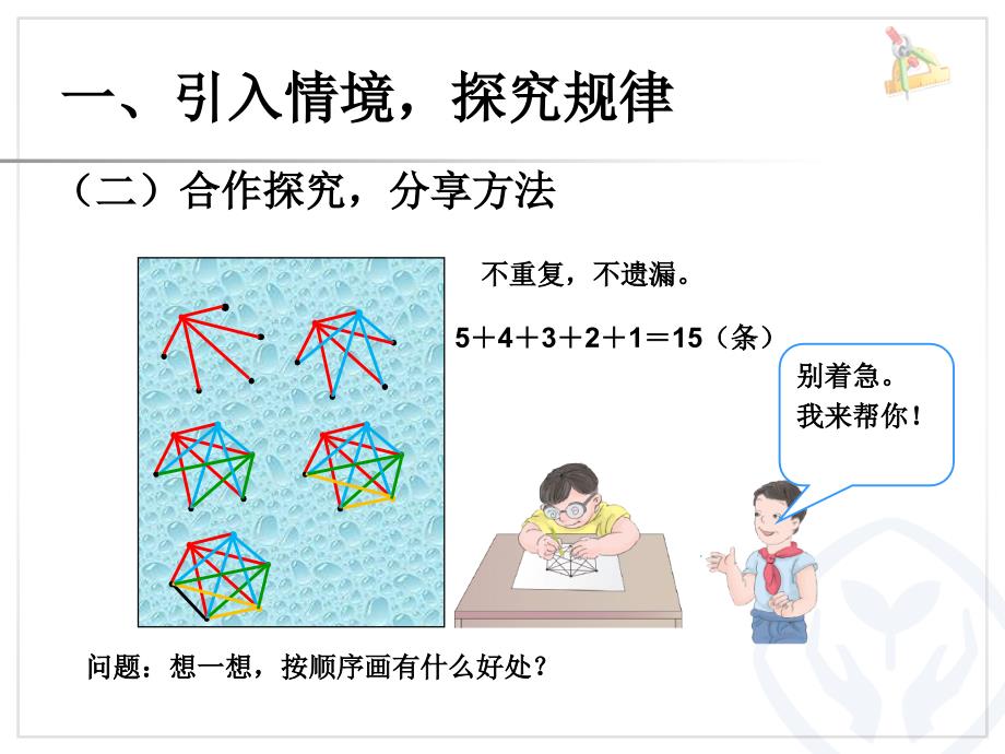 数学思考探究模式的策略例1_第4页