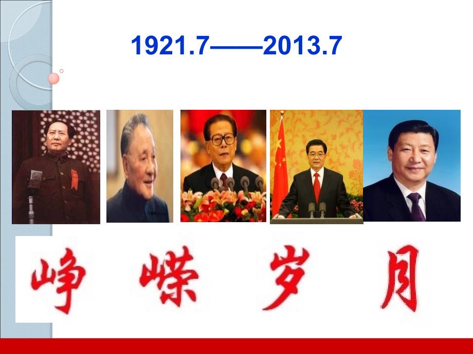 党的领导与村民自治课件_第3页