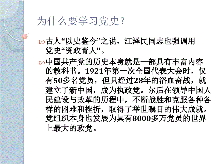 党的领导与村民自治课件_第4页