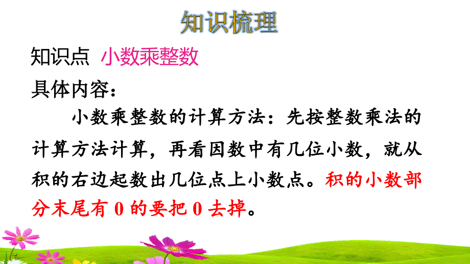 优质最新人教版小学五年级数学上册《整理和复习》优质课件_第2页