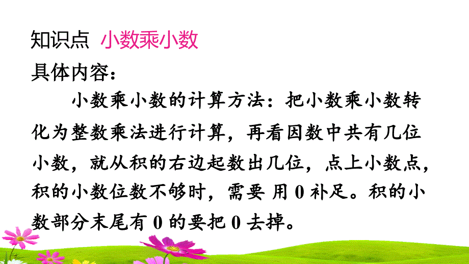 优质最新人教版小学五年级数学上册《整理和复习》优质课件_第4页