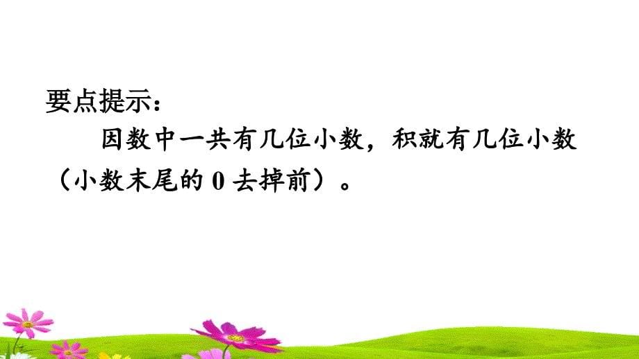 优质最新人教版小学五年级数学上册《整理和复习》优质课件_第5页