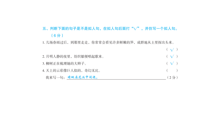 人教版部编版四年级下册语文习题ppt课件18单元测试卷_第3页