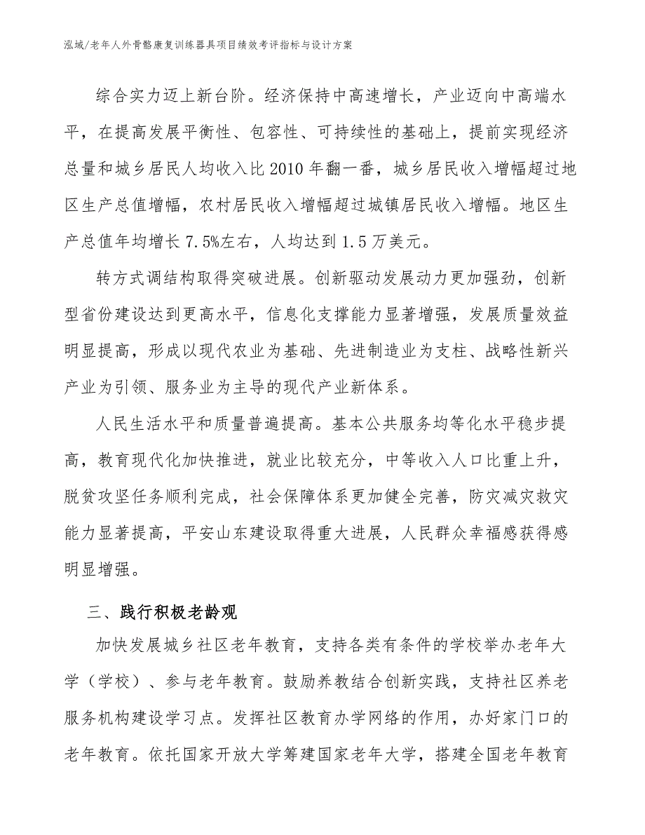 老年人外骨骼康复训练器具项目绩效考评指标与设计方案_第4页