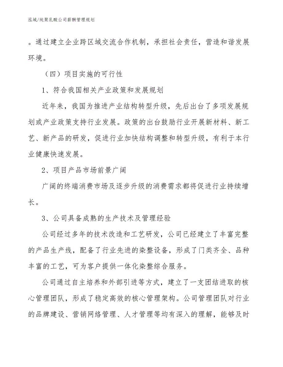 纯聚乳酸公司薪酬管理规划_参考_第4页