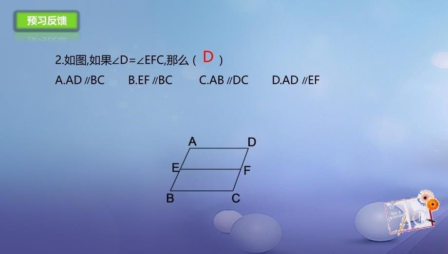 七年级数学下册2.2.1探索直线平行的条件课件2新版北师大版_第5页