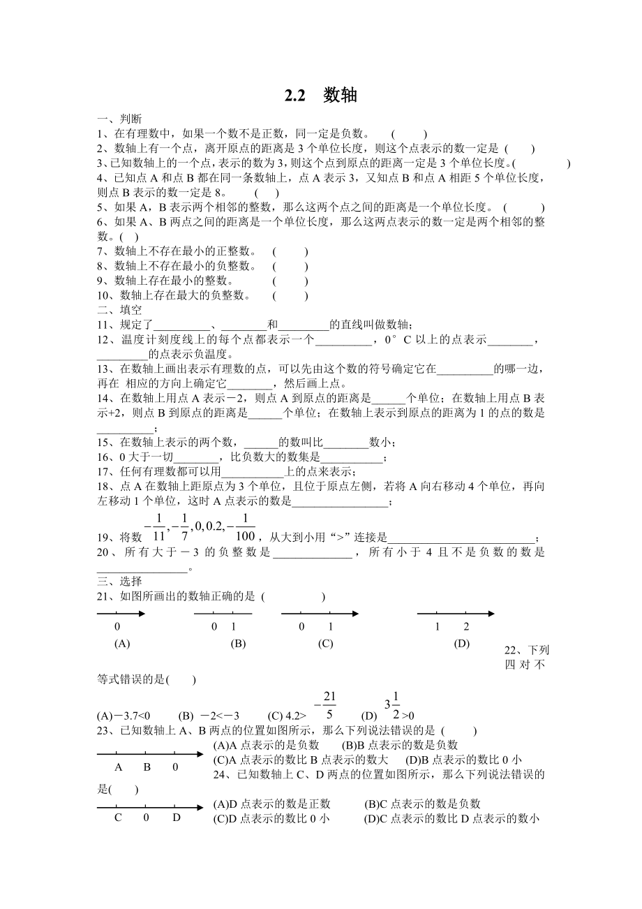 北师大版七年级数学上册《数轴》同步精品练习题_第1页