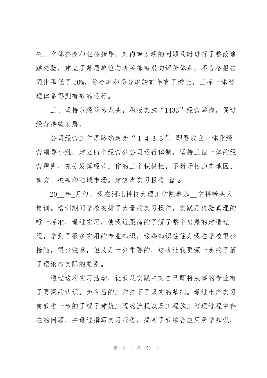 实用的建筑类实习报告范文合集九篇_第3页