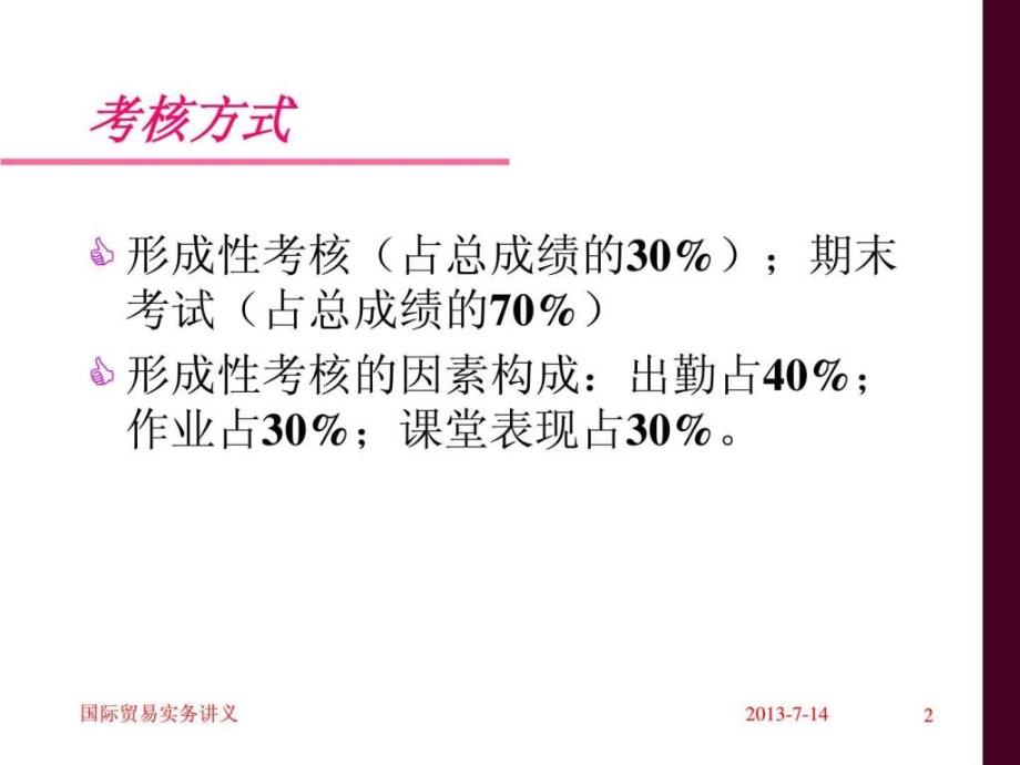 国际贸实务课件_第2页