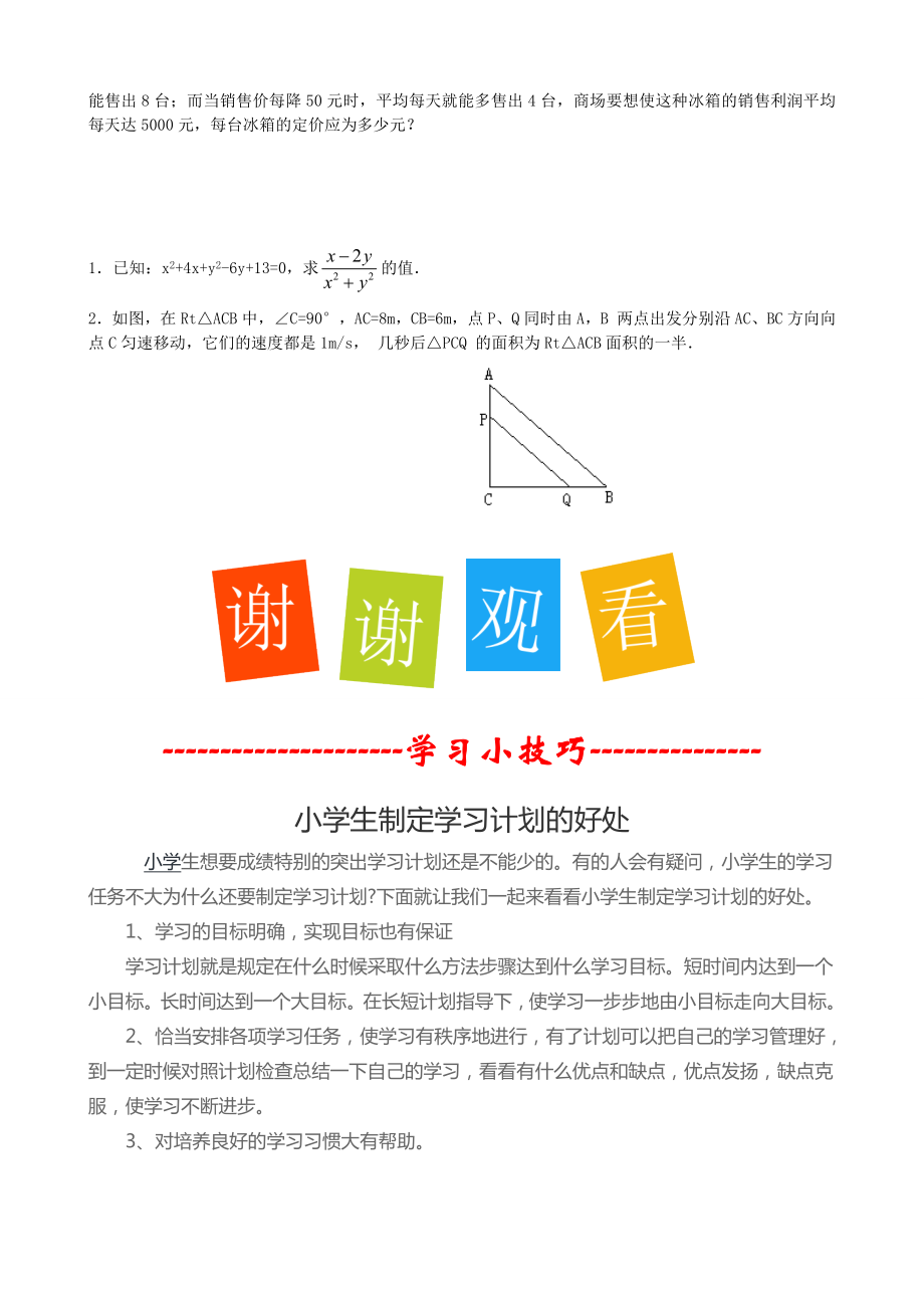 北师版九年级初三数学上册《用配方法求解简单的一元二次方程》精品学案_第3页