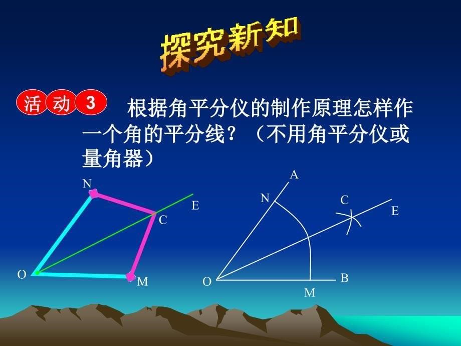 第七课时角平分线的性质（1）_第5页