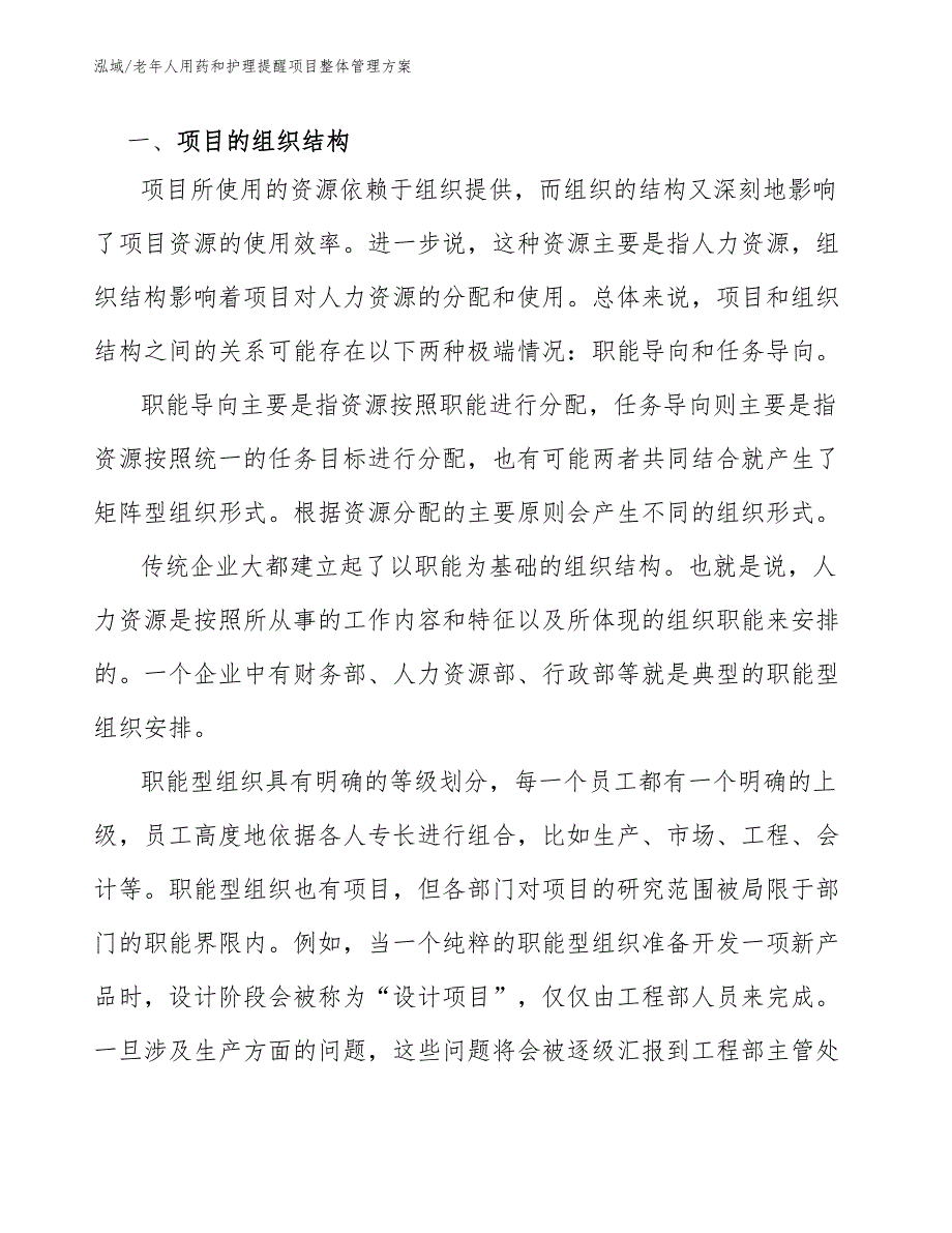 老年人用药和护理提醒项目整体管理方案_范文_第3页