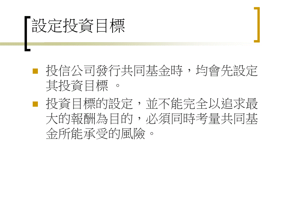 第八部分基金投资组合的管理策略_第4页